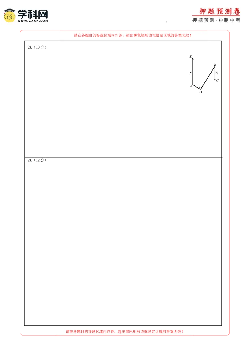 2024年中考押题预测卷02（福建卷）-数学（答题卡）A4_2数学总复习_赠送：2024中考模拟题数学_押题预测_2024年中考押题预测卷02（福建卷）-数学（含考试版、全解全析、参考答案、答题卡）