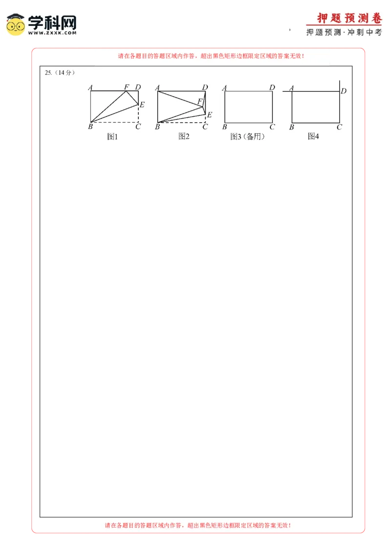2024年中考押题预测卷02（福建卷）-数学（答题卡）A4_2数学总复习_赠送：2024中考模拟题数学_押题预测_2024年中考押题预测卷02（福建卷）-数学（含考试版、全解全析、参考答案、答题卡）