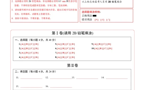2024年中考押题预测卷02（福建卷）-数学（答题卡）A4_2数学总复习_赠送：2024中考模拟题数学_押题预测_2024年中考押题预测卷02（福建卷）-数学（含考试版、全解全析、参考答案、答题卡）