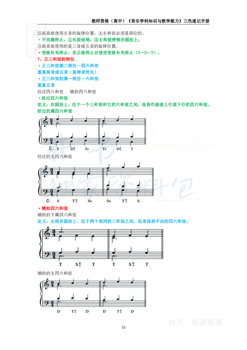 高中音乐王炸秘籍2_教资_初高中2026教资_25下教师资格证_科三高中各科资料汇总_井书&middot;独家资料包高中各科资料汇总_井书&middot;独家资料包（高中）音乐