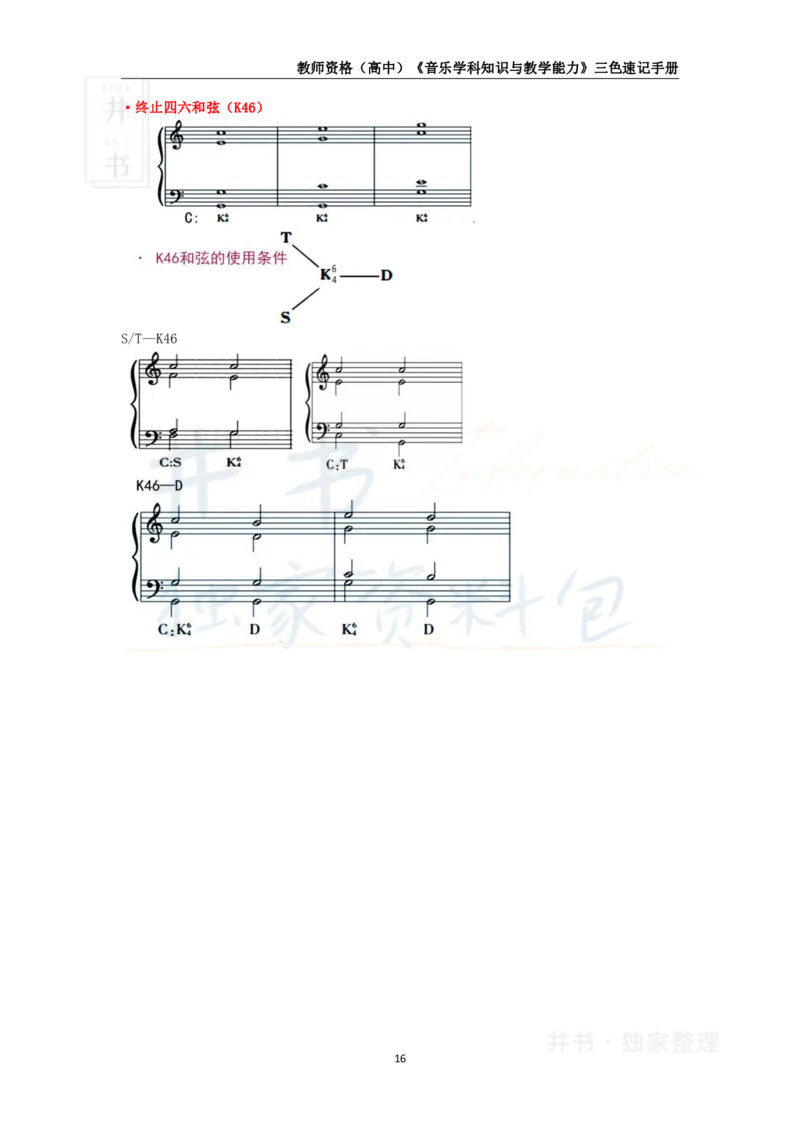 高中音乐王炸秘籍2_教资_初高中2026教资_25下教师资格证_科三高中各科资料汇总_井书&middot;独家资料包高中各科资料汇总_井书&middot;独家资料包（高中）音乐