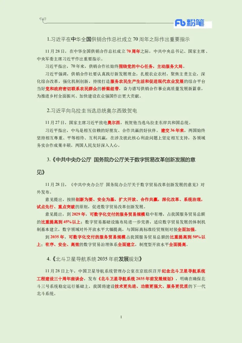 每日时政-11.29_2026考公资料_（10）粉笔_2026年国考980系统班FB_2026国考系统班资料汇总_●每日时政