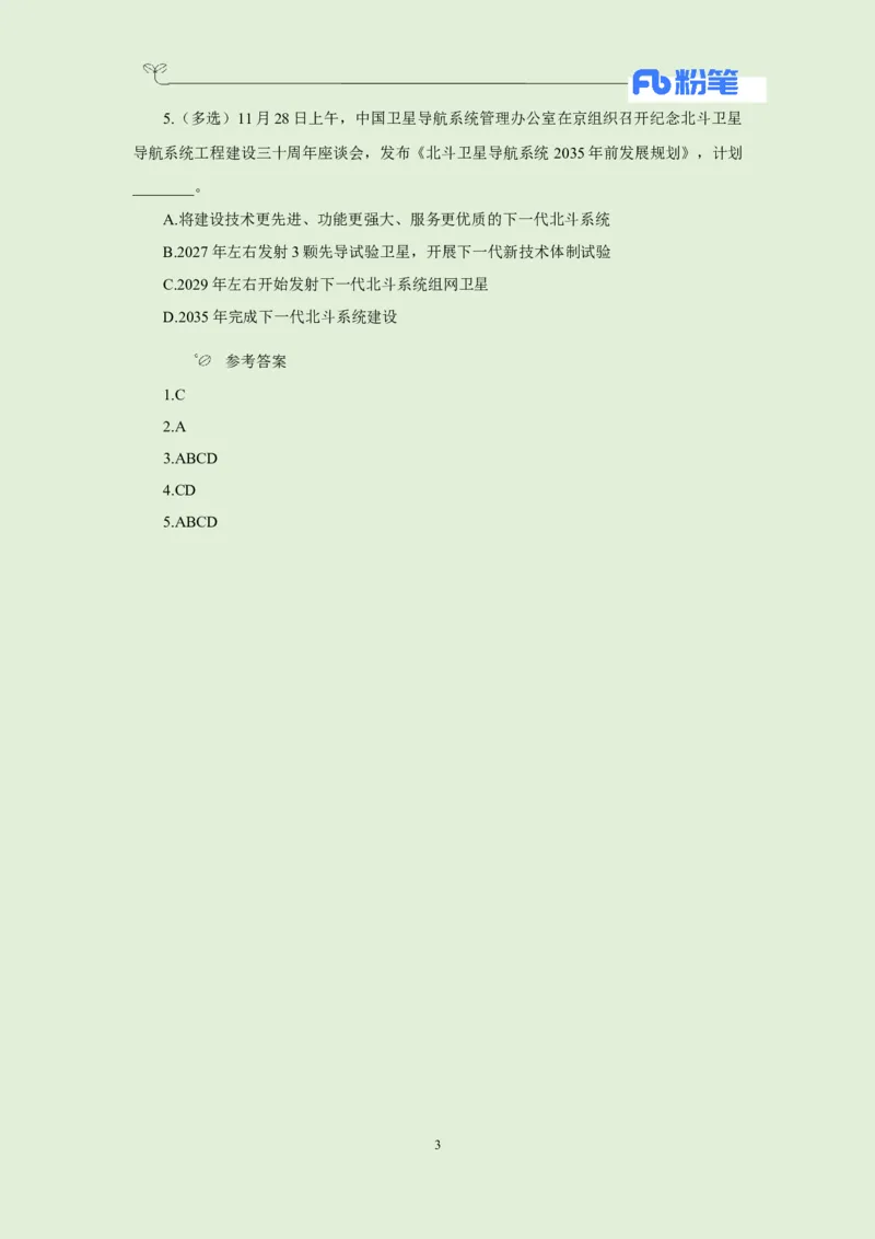 每日时政-11.29_2026考公资料_（10）粉笔_2026年国考980系统班FB_2026国考系统班资料汇总_●每日时政