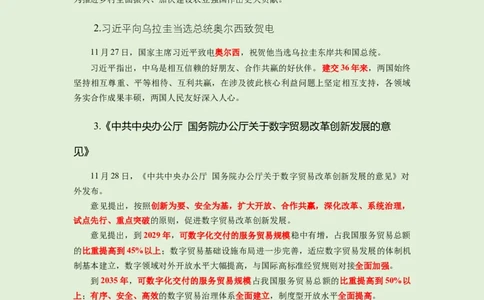 每日时政-11.29_2026考公资料_（10）粉笔_2026年国考980系统班FB_2026国考系统班资料汇总_●每日时政