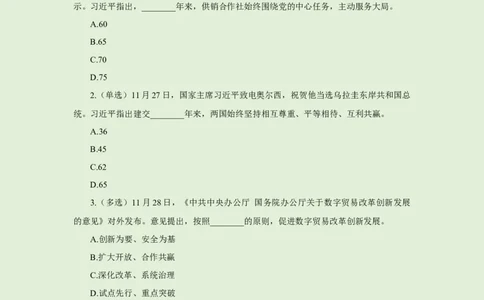 每日时政-11.29_2026考公资料_（10）粉笔_2026年国考980系统班FB_2026国考系统班资料汇总_●每日时政