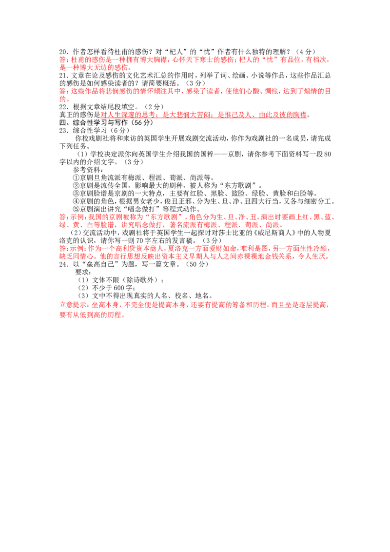 2012年江西省中考语文试卷及答案_中考真题_1.语文中考真题2015-2024年_地区卷_江西语文08-22