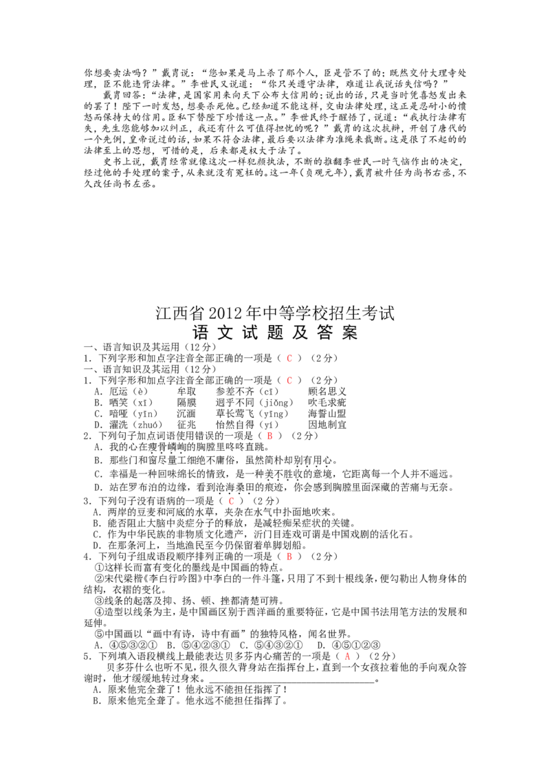 2012年江西省中考语文试卷及答案_中考真题_1.语文中考真题2015-2024年_地区卷_江西语文08-22