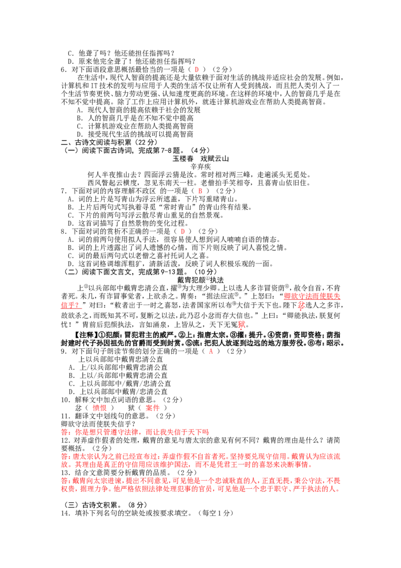 2012年江西省中考语文试卷及答案_中考真题_1.语文中考真题2015-2024年_地区卷_江西语文08-22