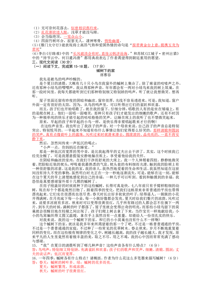 2012年江西省中考语文试卷及答案_中考真题_1.语文中考真题2015-2024年_地区卷_江西语文08-22
