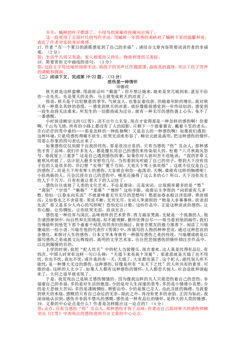 2012年江西省中考语文试卷及答案_中考真题_1.语文中考真题2015-2024年_地区卷_江西语文08-22