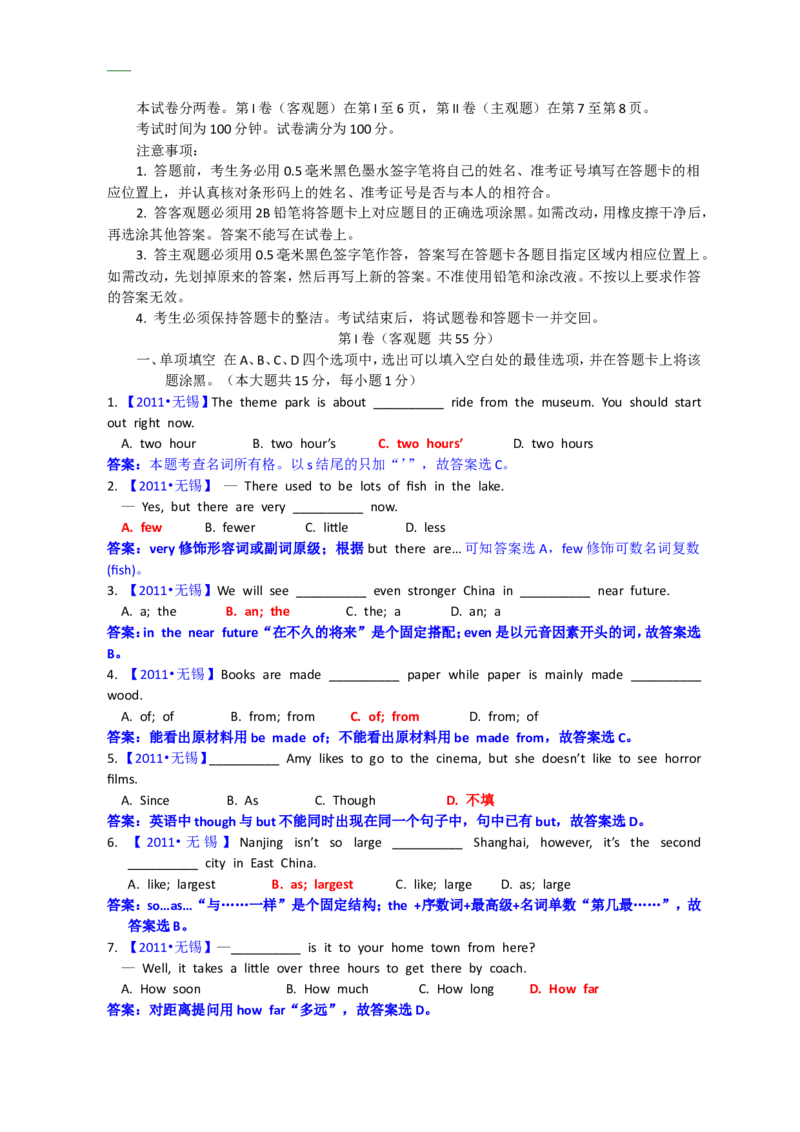 2011年无锡市中考英语试卷及答案_中考真题_3.英语中考真题2015-2024年_地区卷_江苏省_无锡中考英语08-22