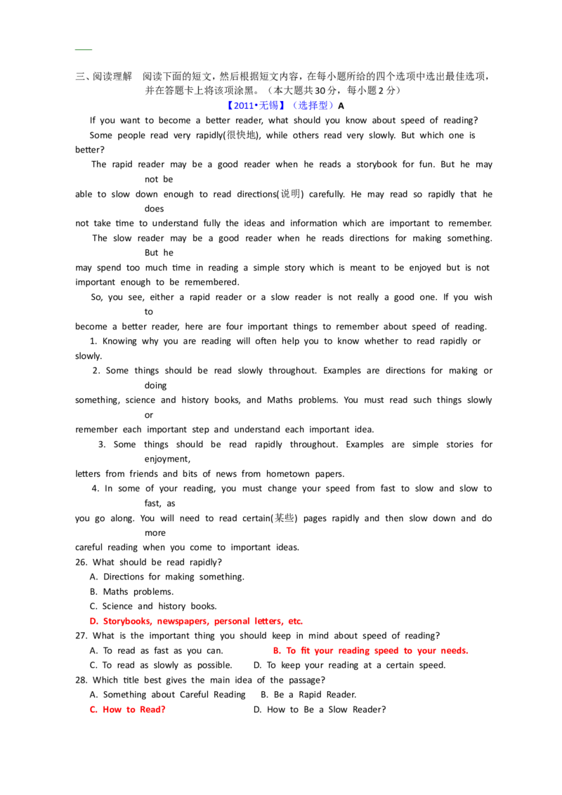 2011年无锡市中考英语试卷及答案_中考真题_3.英语中考真题2015-2024年_地区卷_江苏省_无锡中考英语08-22