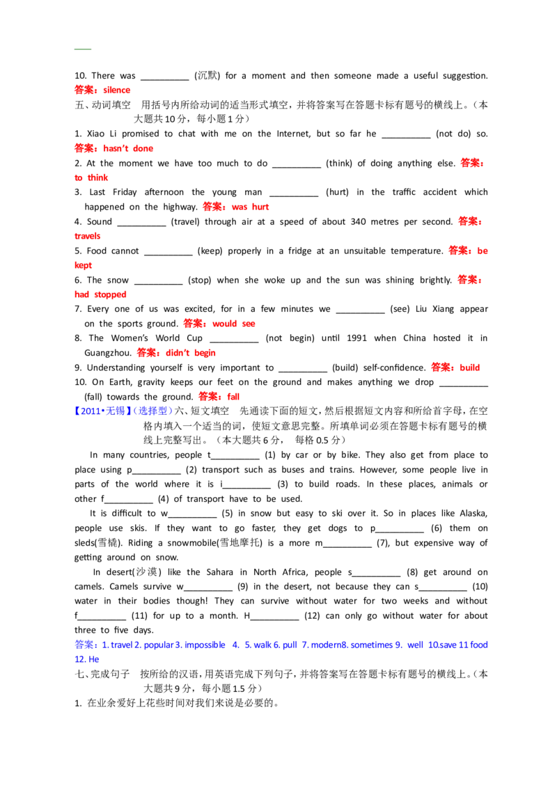 2011年无锡市中考英语试卷及答案_中考真题_3.英语中考真题2015-2024年_地区卷_江苏省_无锡中考英语08-22