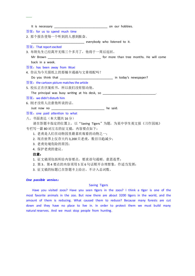2011年无锡市中考英语试卷及答案_中考真题_3.英语中考真题2015-2024年_地区卷_江苏省_无锡中考英语08-22