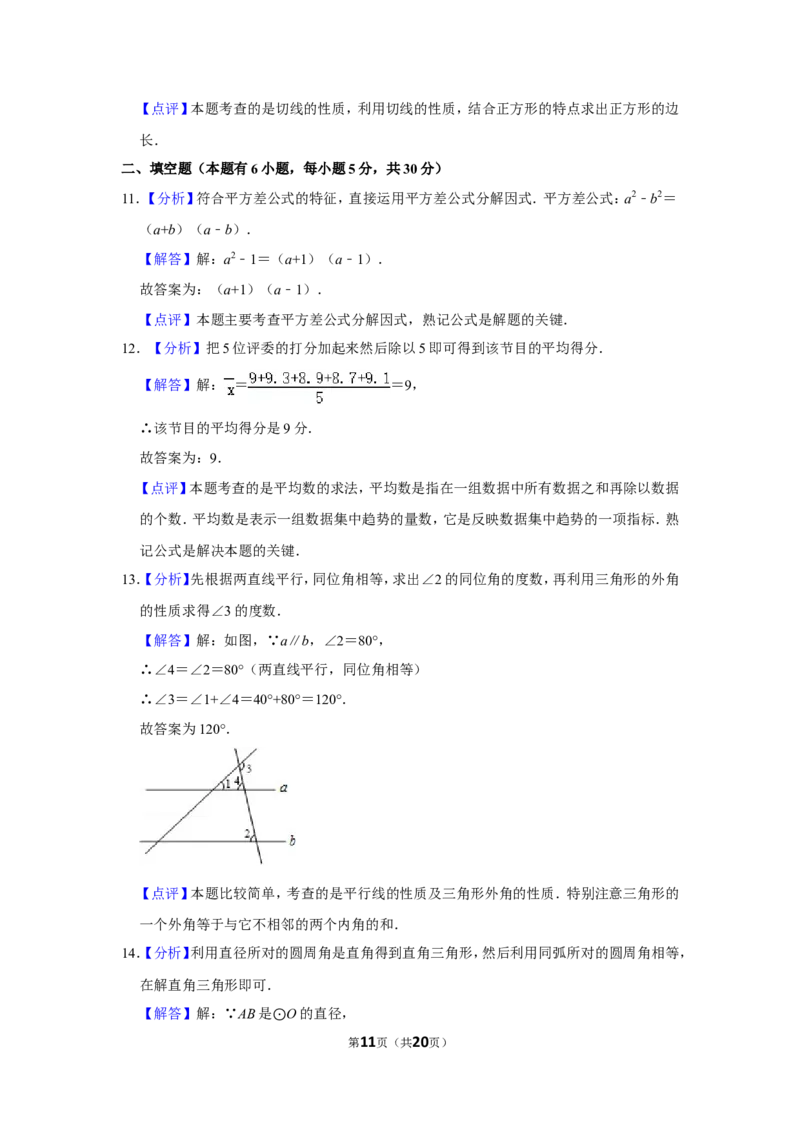 2011年浙江省温州市中考数学试卷_中考真题_2.数学中考真题2015-2024年_地区卷_浙江省_浙江温州数学10-22