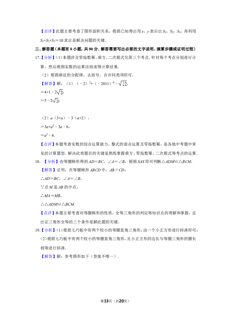 2011年浙江省温州市中考数学试卷_中考真题_2.数学中考真题2015-2024年_地区卷_浙江省_浙江温州数学10-22
