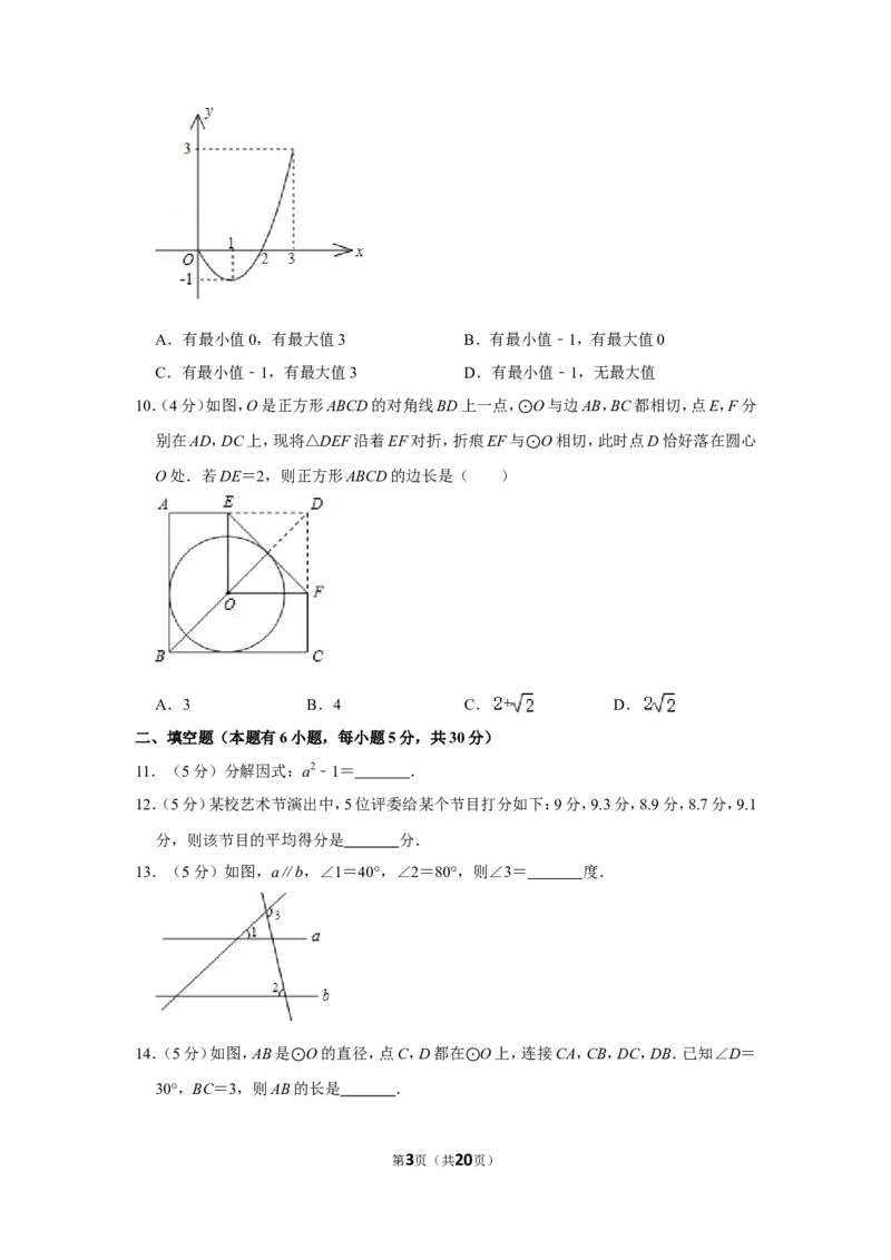 2011年浙江省温州市中考数学试卷_中考真题_2.数学中考真题2015-2024年_地区卷_浙江省_浙江温州数学10-22