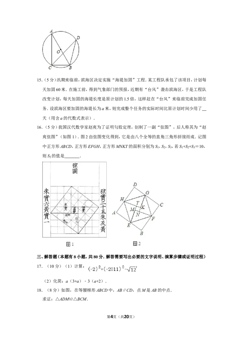 2011年浙江省温州市中考数学试卷_中考真题_2.数学中考真题2015-2024年_地区卷_浙江省_浙江温州数学10-22