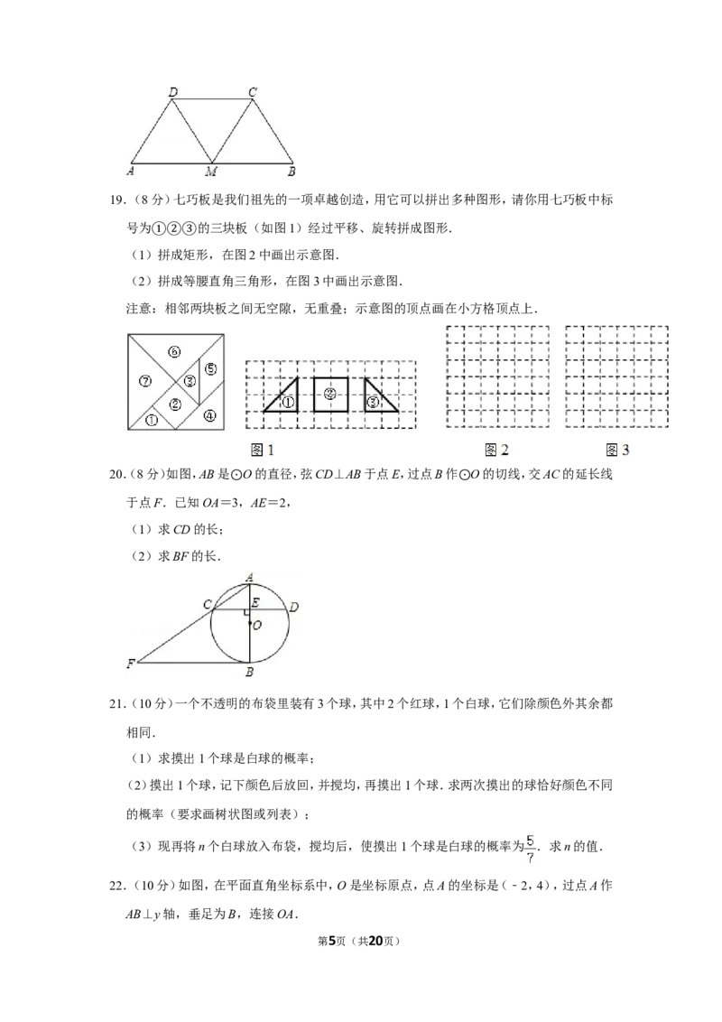 2011年浙江省温州市中考数学试卷_中考真题_2.数学中考真题2015-2024年_地区卷_浙江省_浙江温州数学10-22