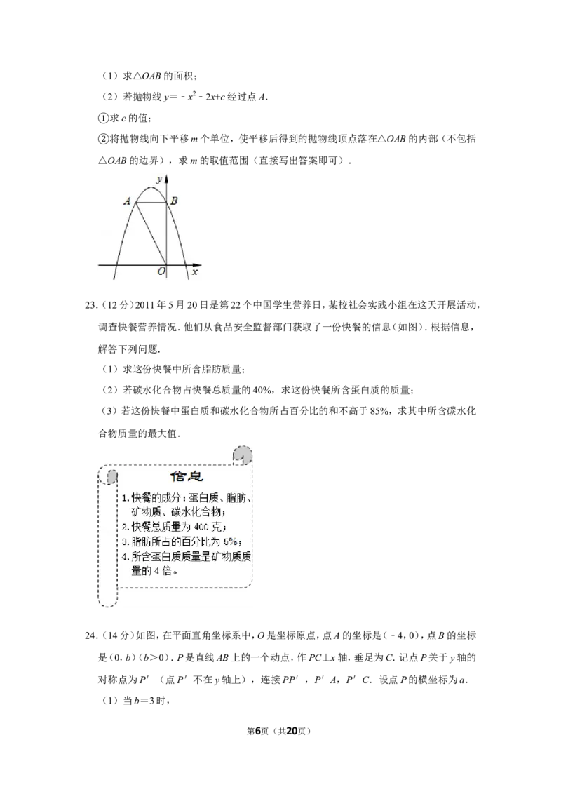 2011年浙江省温州市中考数学试卷_中考真题_2.数学中考真题2015-2024年_地区卷_浙江省_浙江温州数学10-22