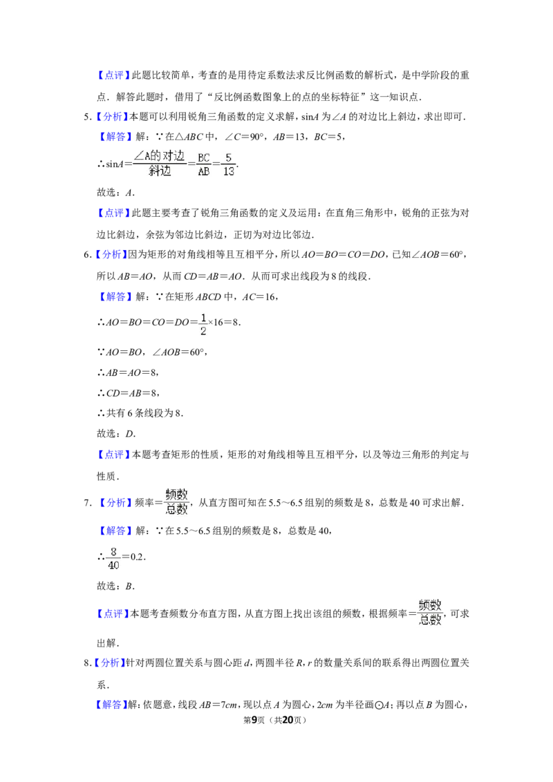 2011年浙江省温州市中考数学试卷_中考真题_2.数学中考真题2015-2024年_地区卷_浙江省_浙江温州数学10-22