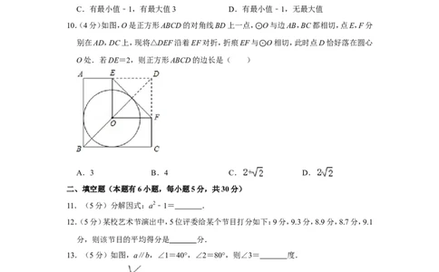 2011年浙江省温州市中考数学试卷_中考真题_2.数学中考真题2015-2024年_地区卷_浙江省_浙江温州数学10-22