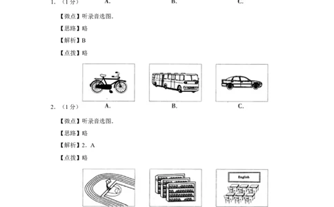 2010年北京市中考英语试题（解析版）_中考真题_3.英语中考真题2015-2024年_地区卷_北京中考英语07-22