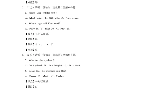 2010年北京市中考英语试题（解析版）_中考真题_3.英语中考真题2015-2024年_地区卷_北京中考英语07-22