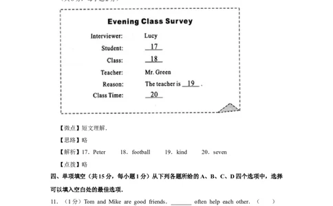 2010年北京市中考英语试题（解析版）_中考真题_3.英语中考真题2015-2024年_地区卷_北京中考英语07-22