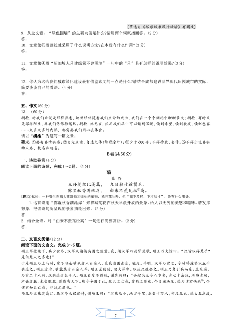2011年成都市中考语文试题及答案_中考真题_1.语文中考真题2015-2024年_地区卷_四川省_四川成都语文08-23