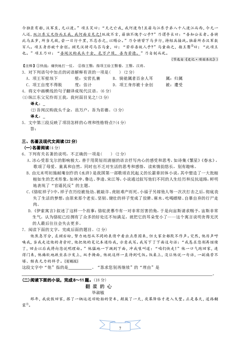 2011年成都市中考语文试题及答案_中考真题_1.语文中考真题2015-2024年_地区卷_四川省_四川成都语文08-23