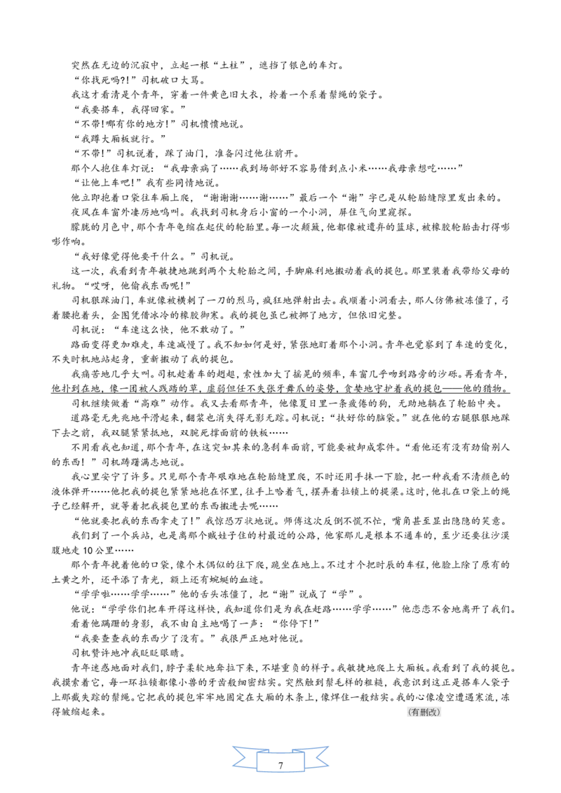 2011年成都市中考语文试题及答案_中考真题_1.语文中考真题2015-2024年_地区卷_四川省_四川成都语文08-23