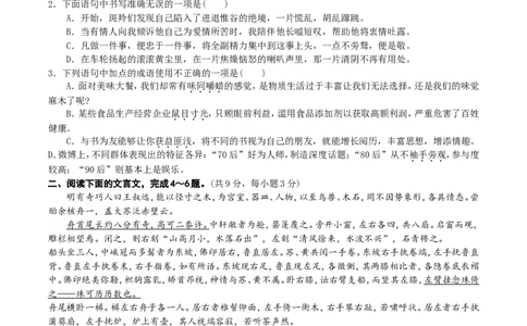 2011年成都市中考语文试题及答案_中考真题_1.语文中考真题2015-2024年_地区卷_四川省_四川成都语文08-23