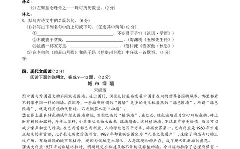2011年成都市中考语文试题及答案_中考真题_1.语文中考真题2015-2024年_地区卷_四川省_四川成都语文08-23