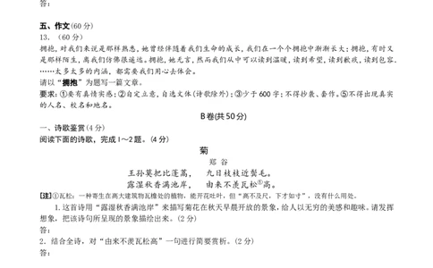 2011年成都市中考语文试题及答案_中考真题_1.语文中考真题2015-2024年_地区卷_四川省_四川成都语文08-23