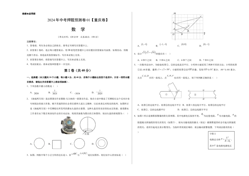 2024年中考押题预测卷01（重庆卷）-数学（考试版）A3_2数学总复习_赠送：2024中考模拟题数学_押题预测_2024年中考押题预测卷01（重庆卷）-数学（含考试版、全解全析、参考答案、答题卡）
