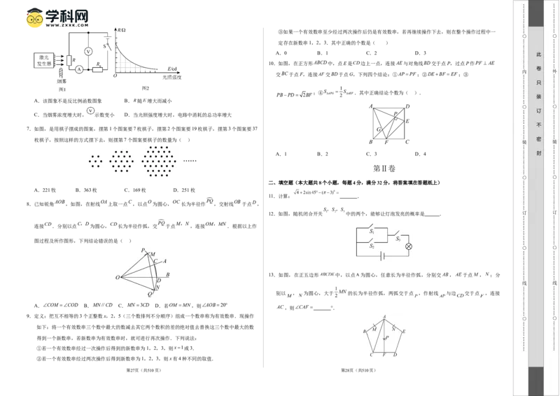 2024年中考押题预测卷01（重庆卷）-数学（考试版）A3_2数学总复习_赠送：2024中考模拟题数学_押题预测_2024年中考押题预测卷01（重庆卷）-数学（含考试版、全解全析、参考答案、答题卡）