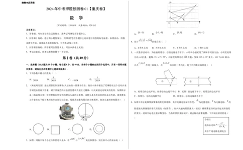 2024年中考押题预测卷01（重庆卷）-数学（考试版）A3_2数学总复习_赠送：2024中考模拟题数学_押题预测_2024年中考押题预测卷01（重庆卷）-数学（含考试版、全解全析、参考答案、答题卡）