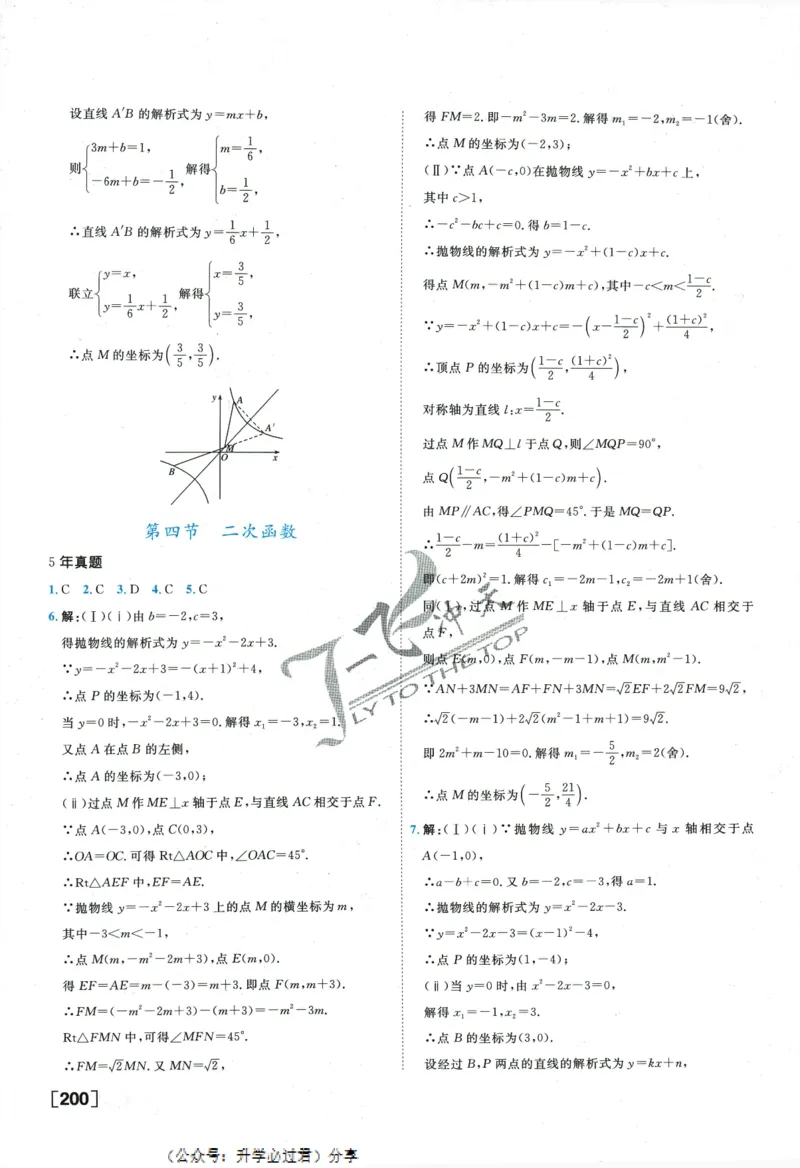 一飞冲天-中考专项精品试题分类-数学参考答案_《一飞冲天-中考专项》2026版_一飞冲天-中考专项精品试题分类（2024版）