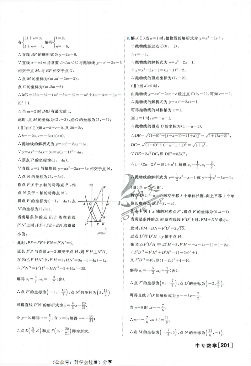 一飞冲天-中考专项精品试题分类-数学参考答案_《一飞冲天-中考专项》2026版_一飞冲天-中考专项精品试题分类（2024版）
