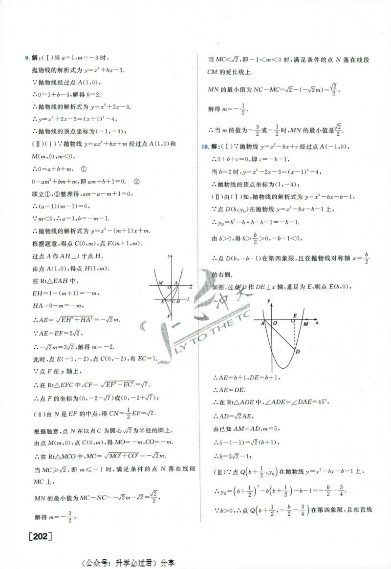 一飞冲天-中考专项精品试题分类-数学参考答案_《一飞冲天-中考专项》2026版_一飞冲天-中考专项精品试题分类（2024版）