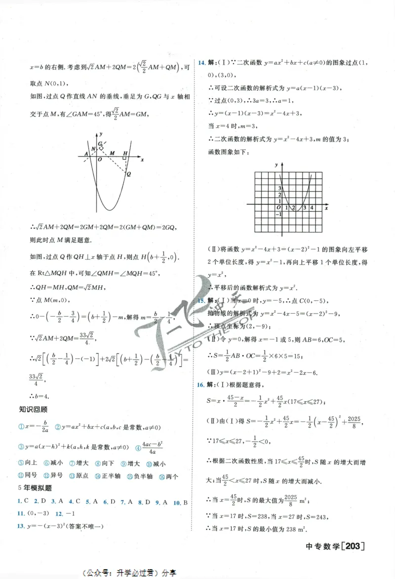 一飞冲天-中考专项精品试题分类-数学参考答案_《一飞冲天-中考专项》2026版_一飞冲天-中考专项精品试题分类（2024版）