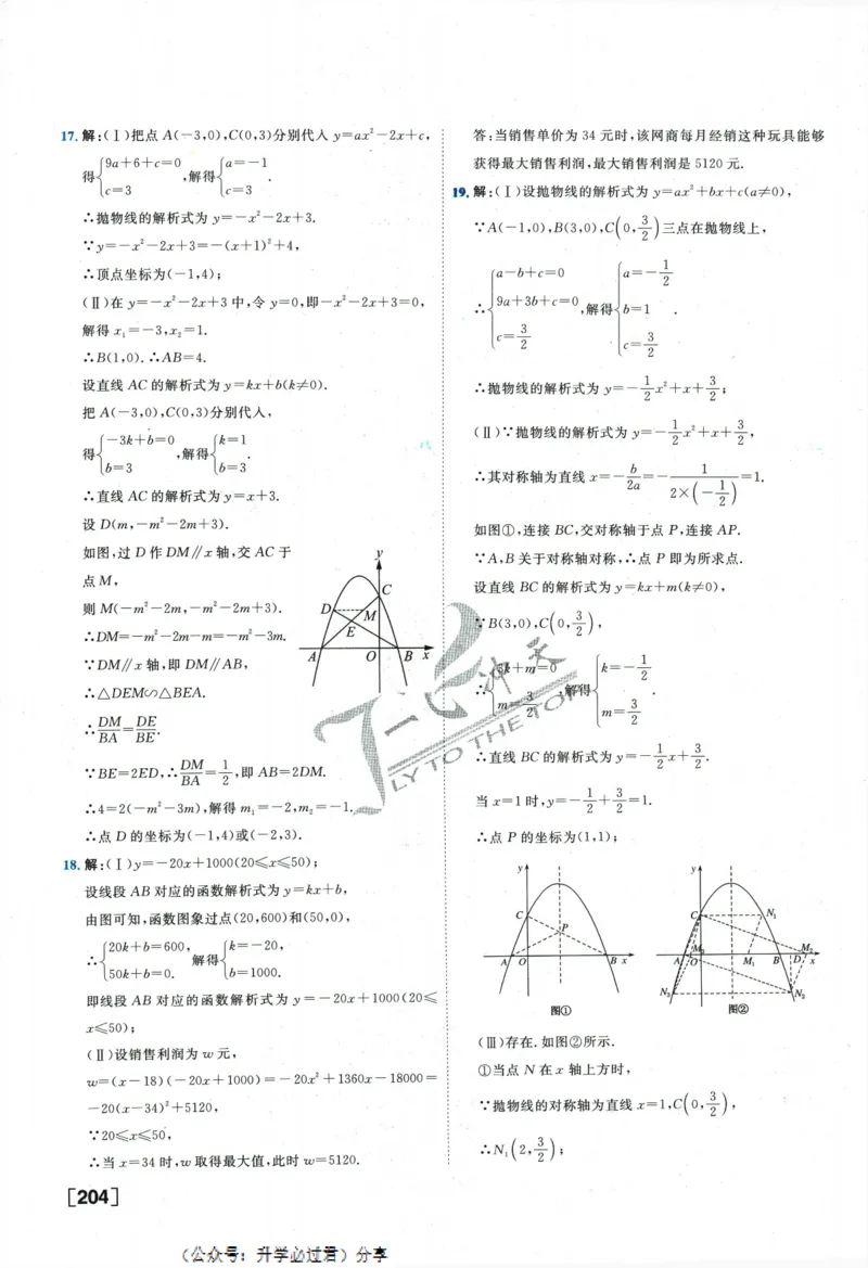 一飞冲天-中考专项精品试题分类-数学参考答案_《一飞冲天-中考专项》2026版_一飞冲天-中考专项精品试题分类（2024版）