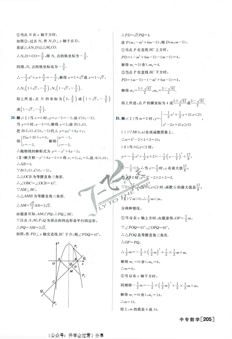 一飞冲天-中考专项精品试题分类-数学参考答案_《一飞冲天-中考专项》2026版_一飞冲天-中考专项精品试题分类（2024版）