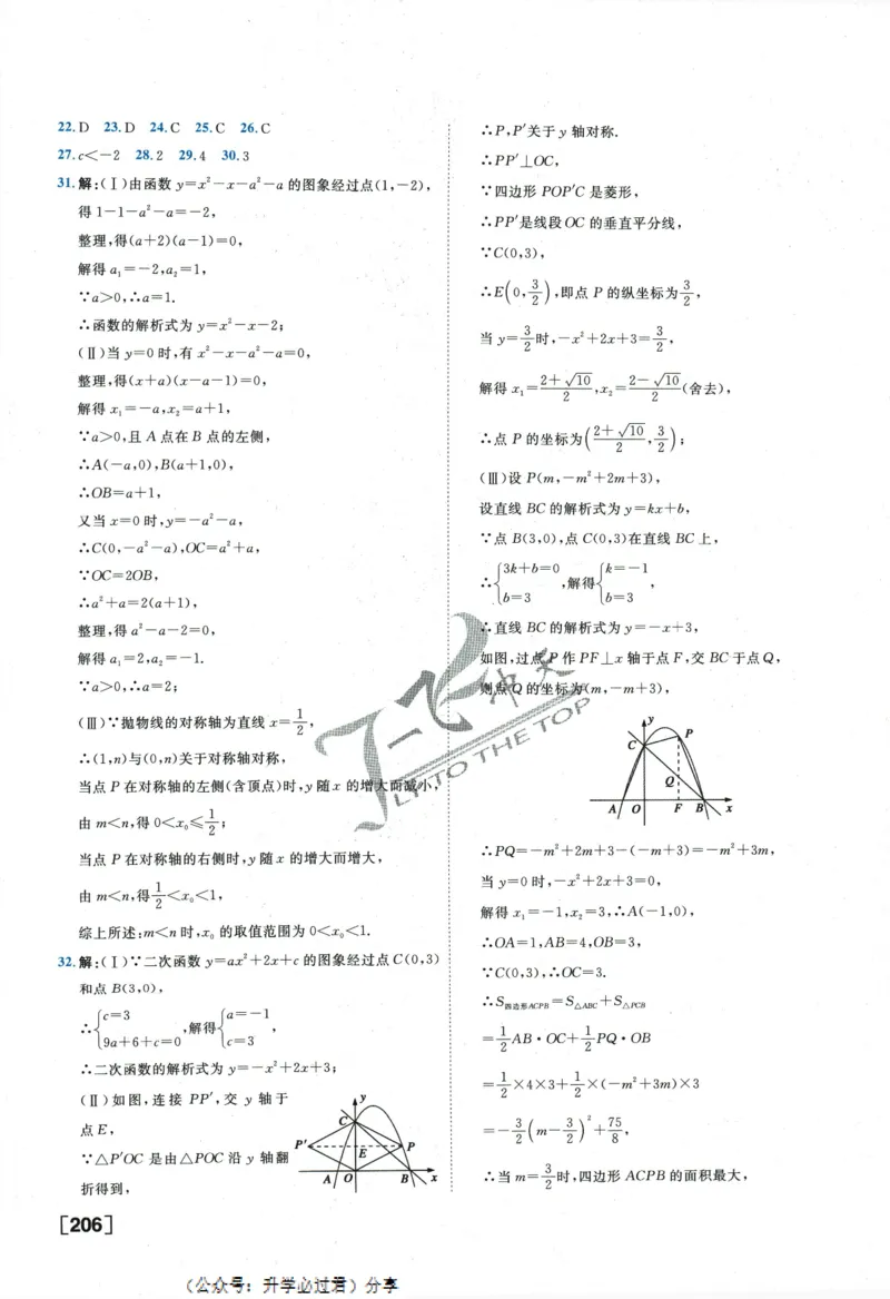一飞冲天-中考专项精品试题分类-数学参考答案_《一飞冲天-中考专项》2026版_一飞冲天-中考专项精品试题分类（2024版）