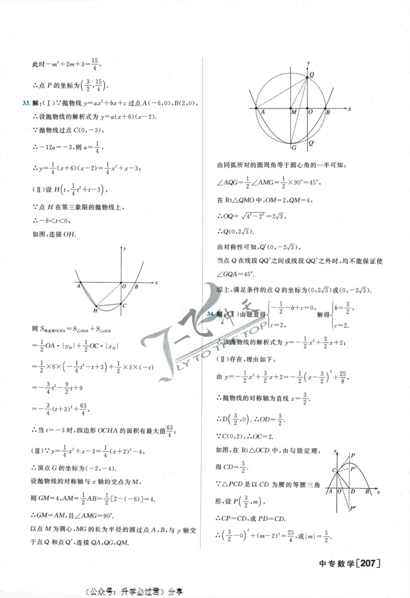 一飞冲天-中考专项精品试题分类-数学参考答案_《一飞冲天-中考专项》2026版_一飞冲天-中考专项精品试题分类（2024版）