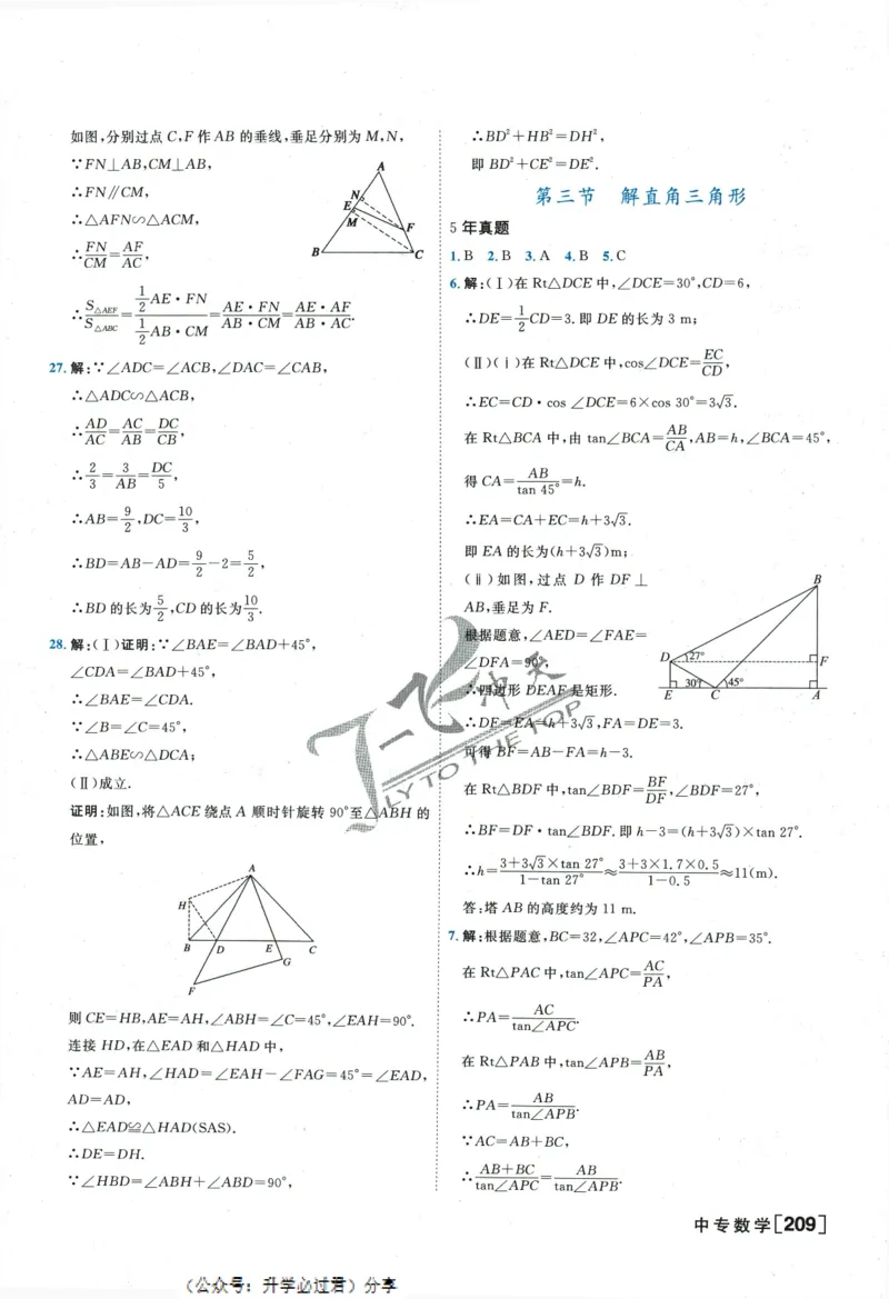 一飞冲天-中考专项精品试题分类-数学参考答案_《一飞冲天-中考专项》2026版_一飞冲天-中考专项精品试题分类（2024版）