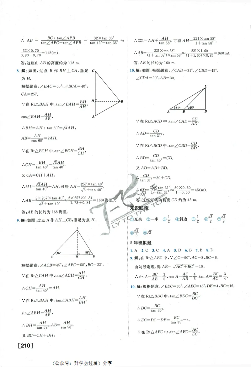 一飞冲天-中考专项精品试题分类-数学参考答案_《一飞冲天-中考专项》2026版_一飞冲天-中考专项精品试题分类（2024版）