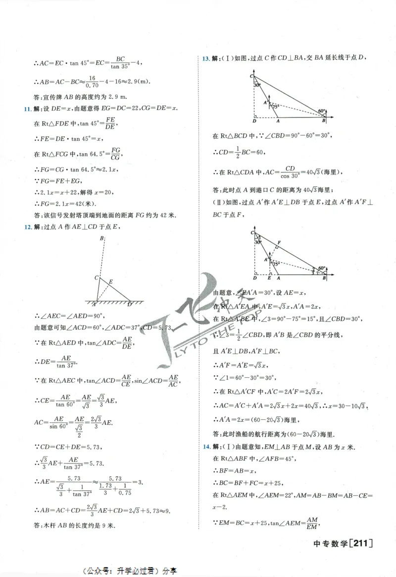 一飞冲天-中考专项精品试题分类-数学参考答案_《一飞冲天-中考专项》2026版_一飞冲天-中考专项精品试题分类（2024版）