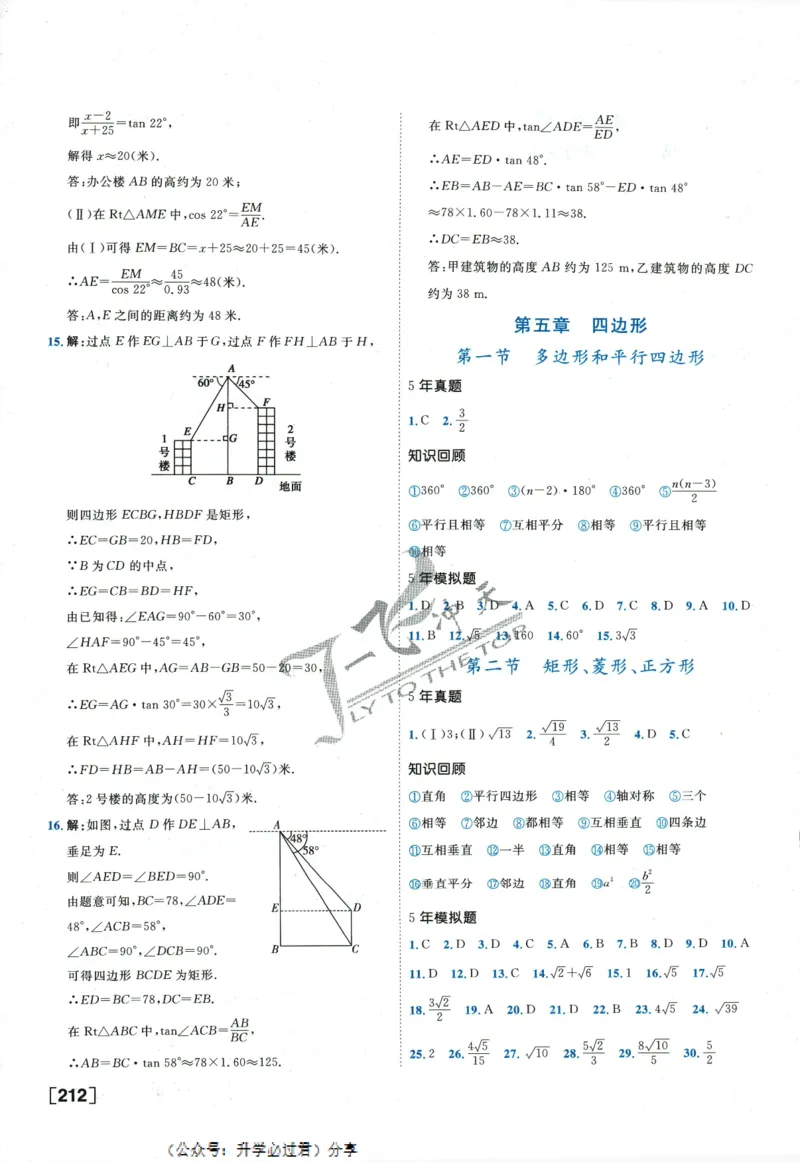 一飞冲天-中考专项精品试题分类-数学参考答案_《一飞冲天-中考专项》2026版_一飞冲天-中考专项精品试题分类（2024版）